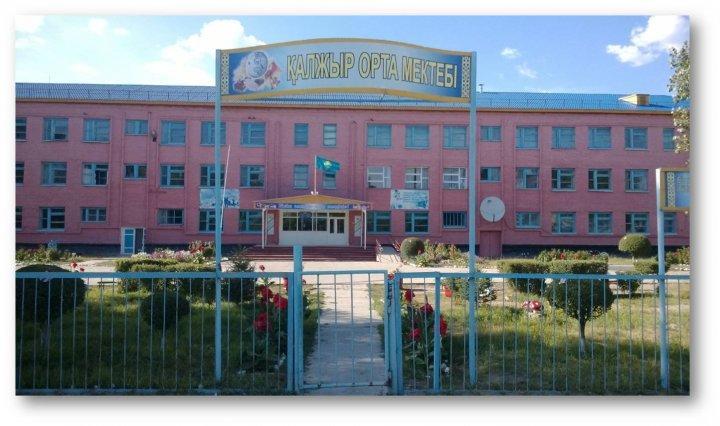 КММ "Қалжыр орта мектебі"