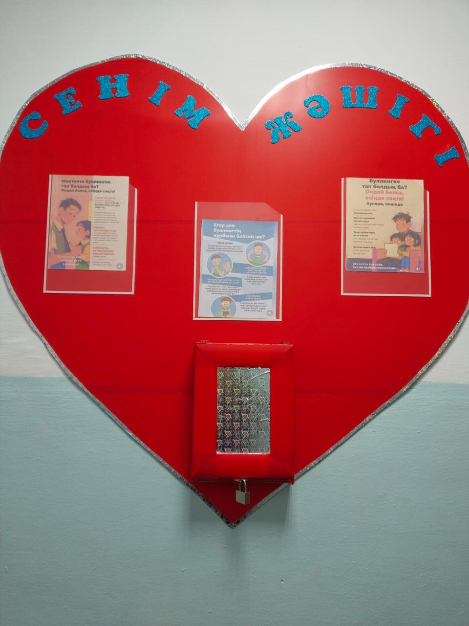 "Сенім жәшігі-сенімдердің ақталуы" Құпиялылық пен нәтижелі жұмыстар.